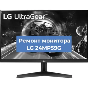 Замена конденсаторов на мониторе LG 24MP59G в Санкт-Петербурге